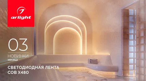 Подсветка для мест с высокой и низкой температурой. Лента COB X480, которой не страшны ни мороз, ни жара