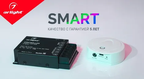 SMART — качество с гарантией 5 лет