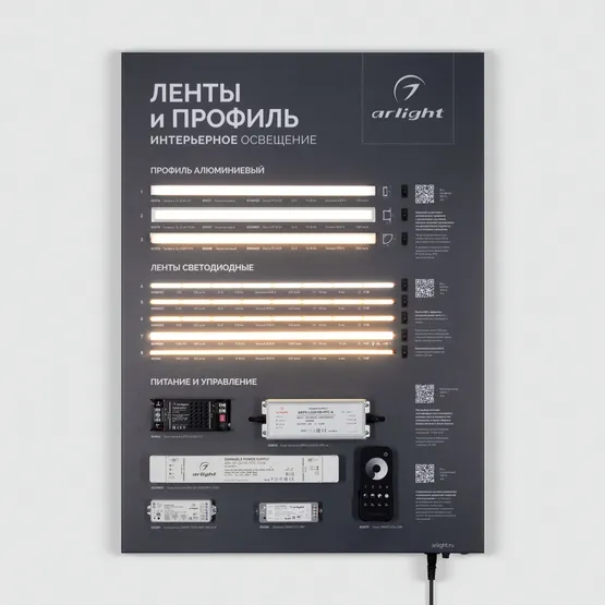 Фото #4 товара Стенд Ленты и Профиль ARL-COMBO-03-830х600mm (230V) (Arlight, -)